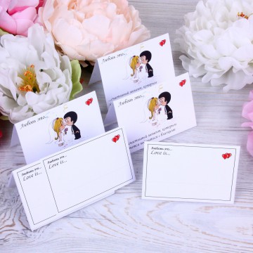 Именная гостевая карточка на свадьбу "Love is"