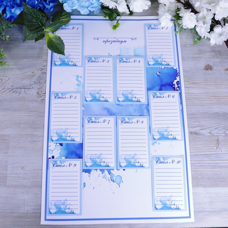 План рассадки гостей «Сине-голубая акварель»