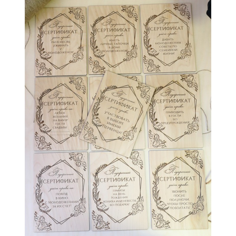Комплект деревянных свадебных сертификатов для подарков гостям на конкурсы "Wood"