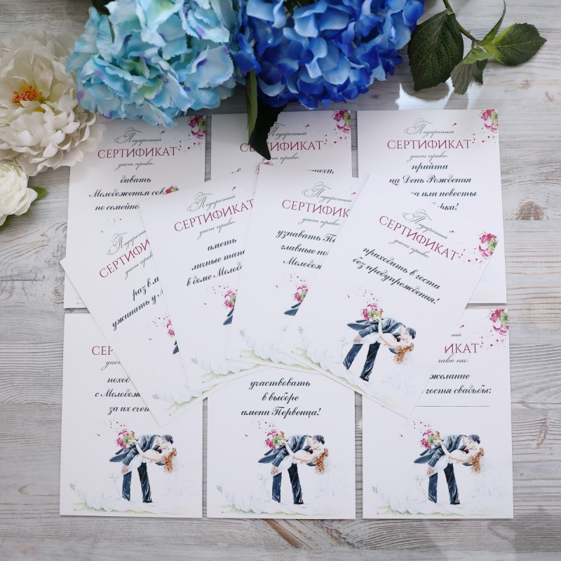Свадебные сертификаты для конкурсов на подарки гостям "Молодожены"