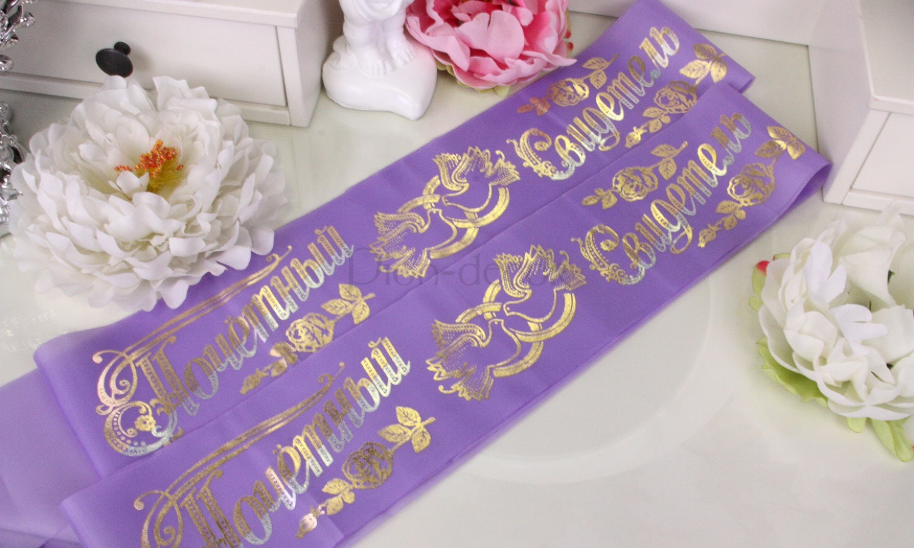 Фиолетовые атласные ленты для свидетелей на свадьбе